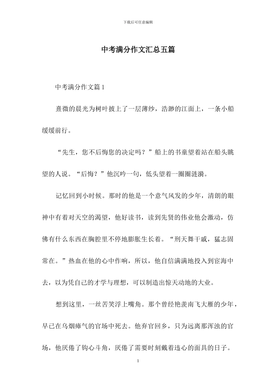 中考满分作文汇总五篇_第1页