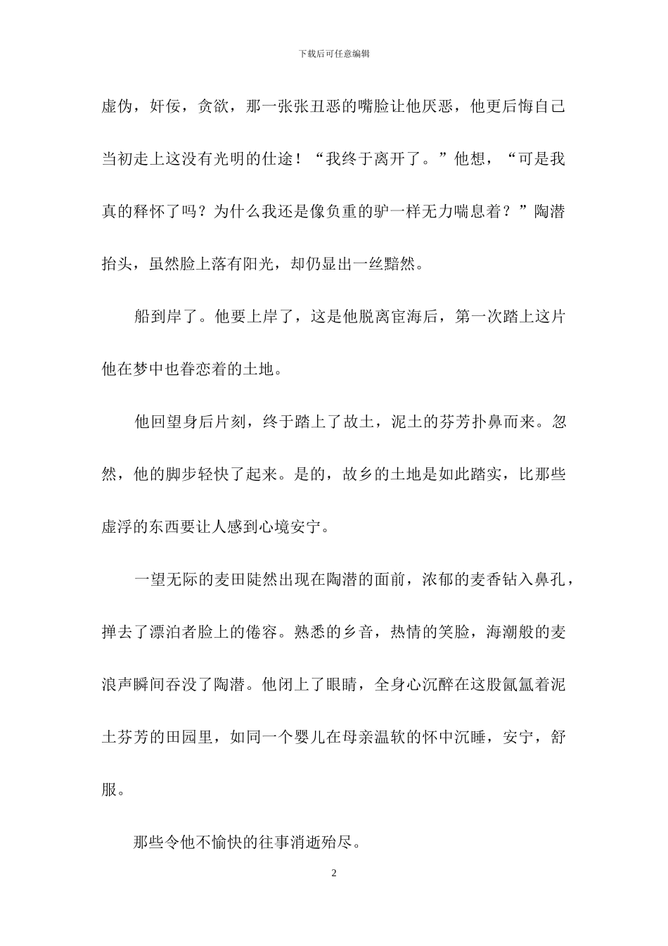 中考满分作文汇总五篇_第2页