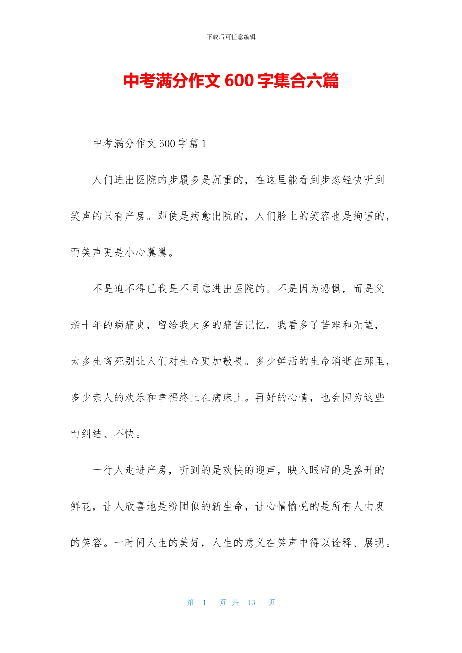 中考满分作文600字集合六篇_第1页