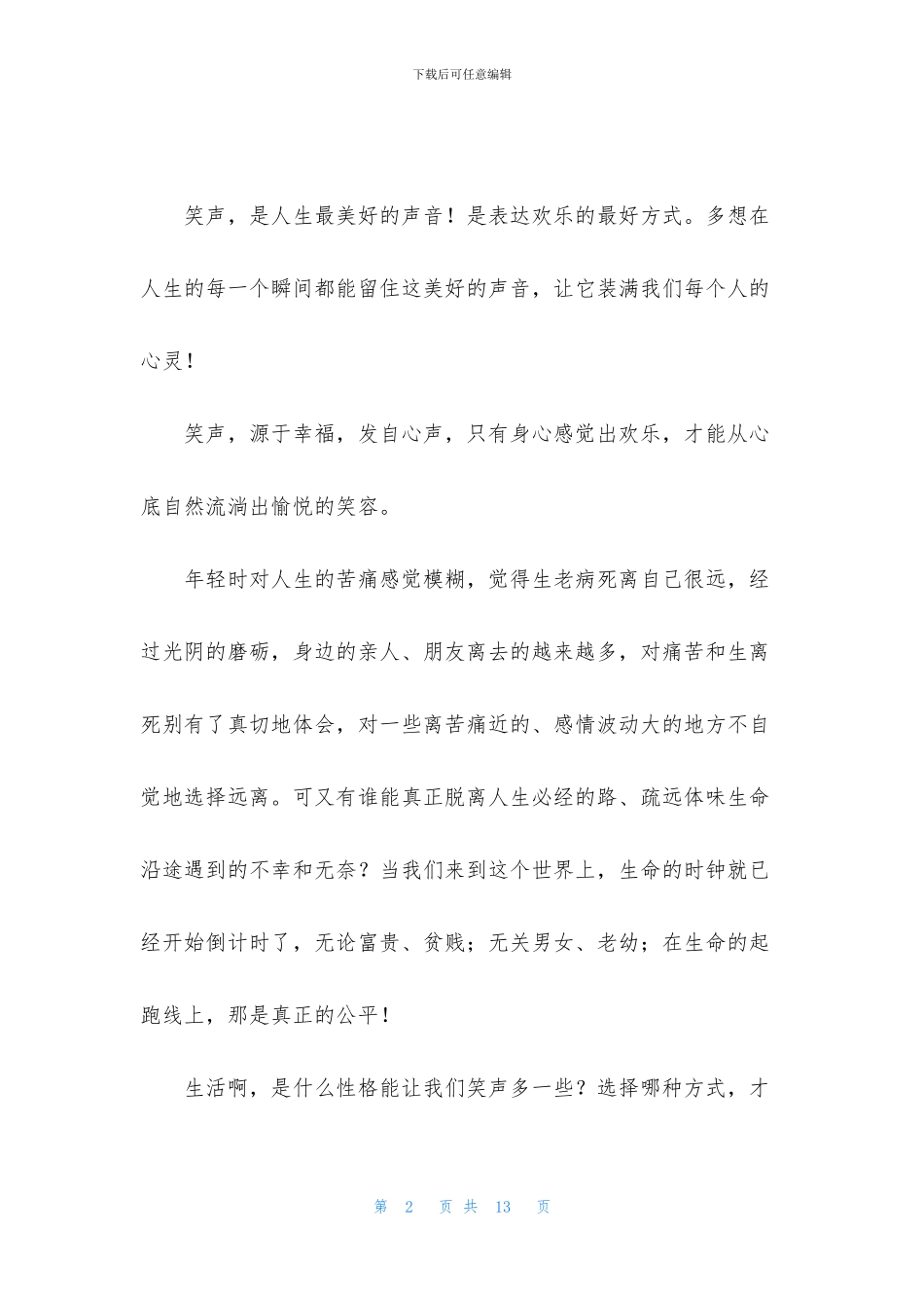 中考满分作文600字集合六篇_第2页