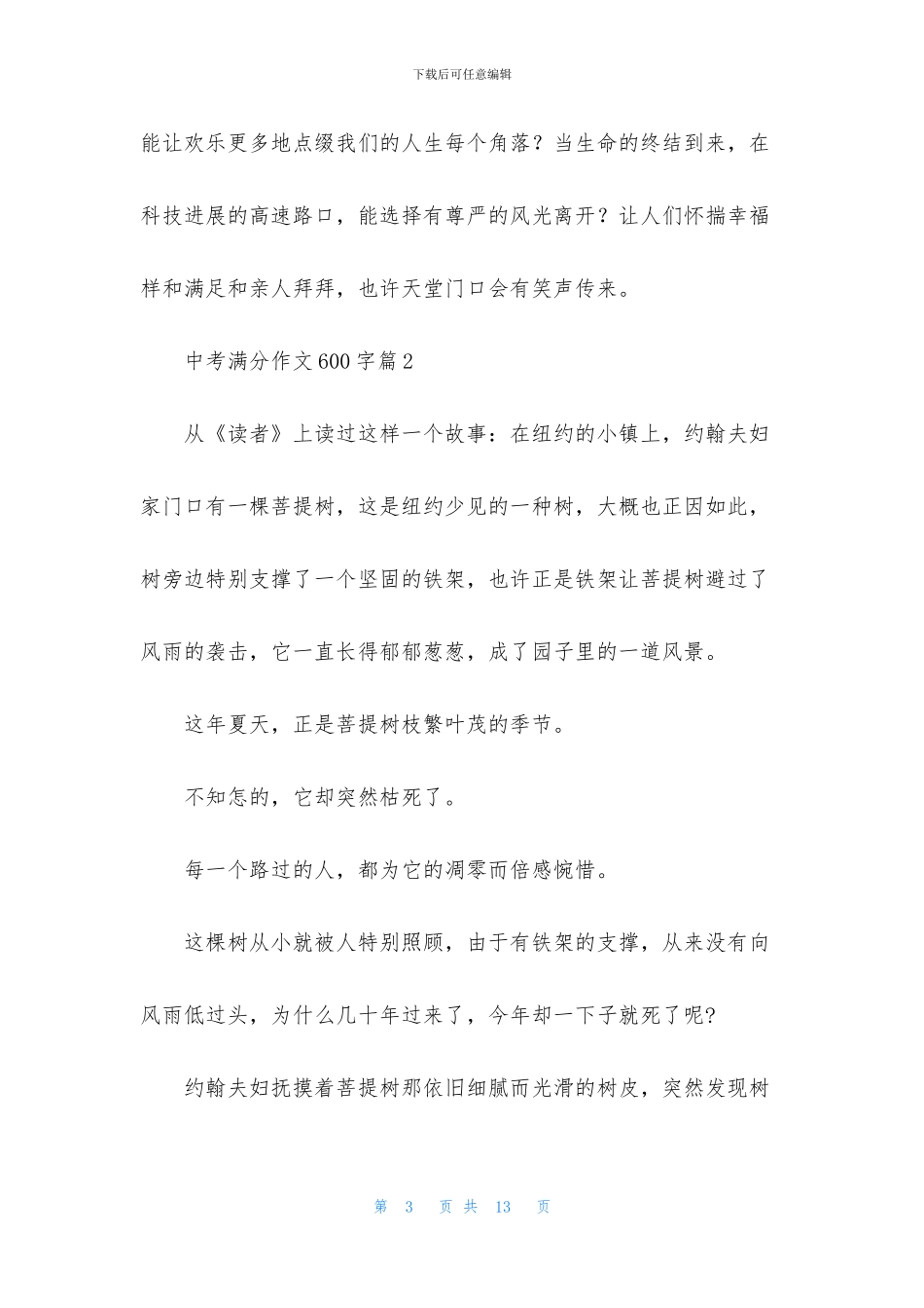 中考满分作文600字集合六篇_第3页