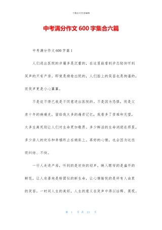 中考满分作文600字集合六篇