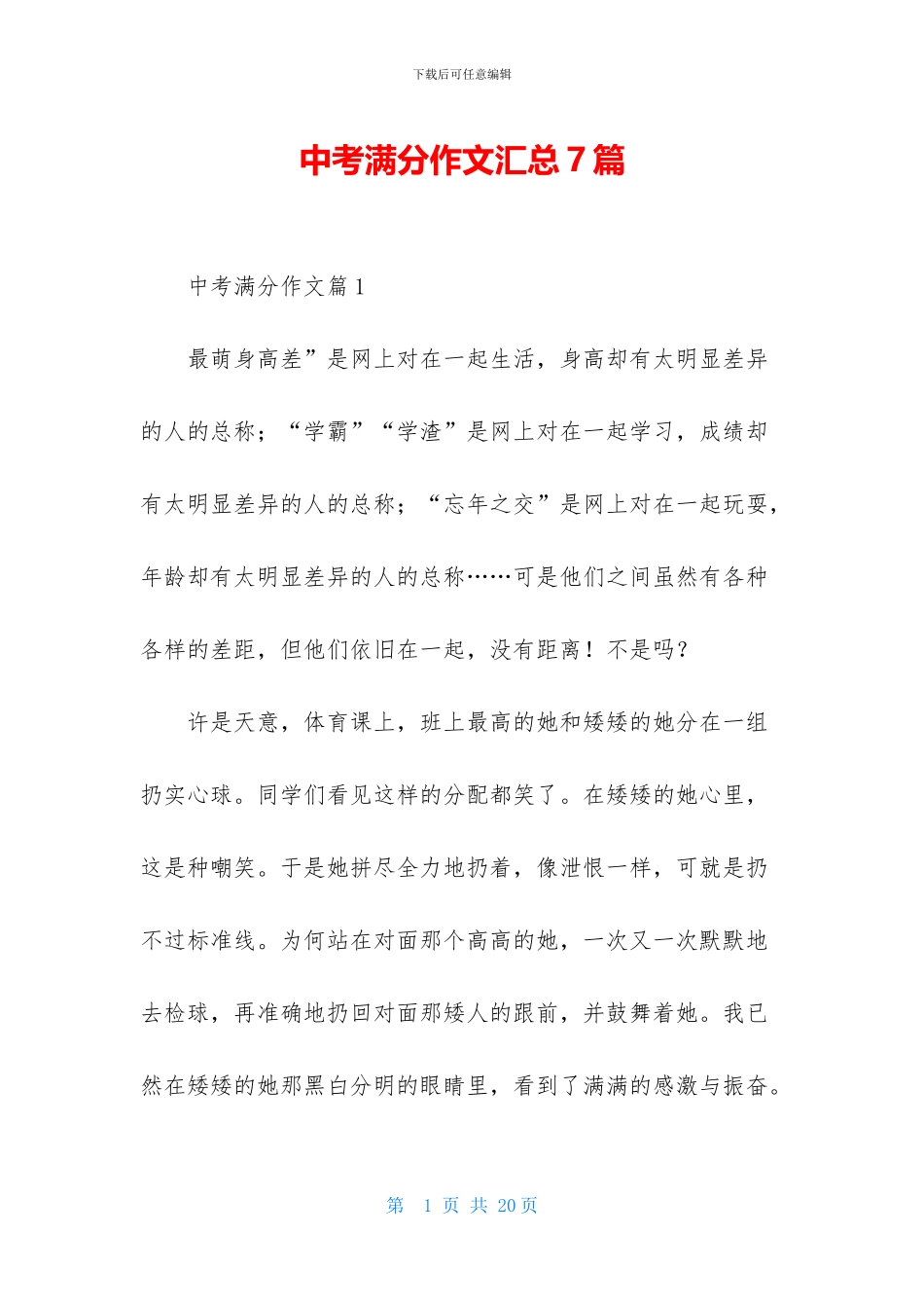 中考满分作文汇总7篇-1_第1页