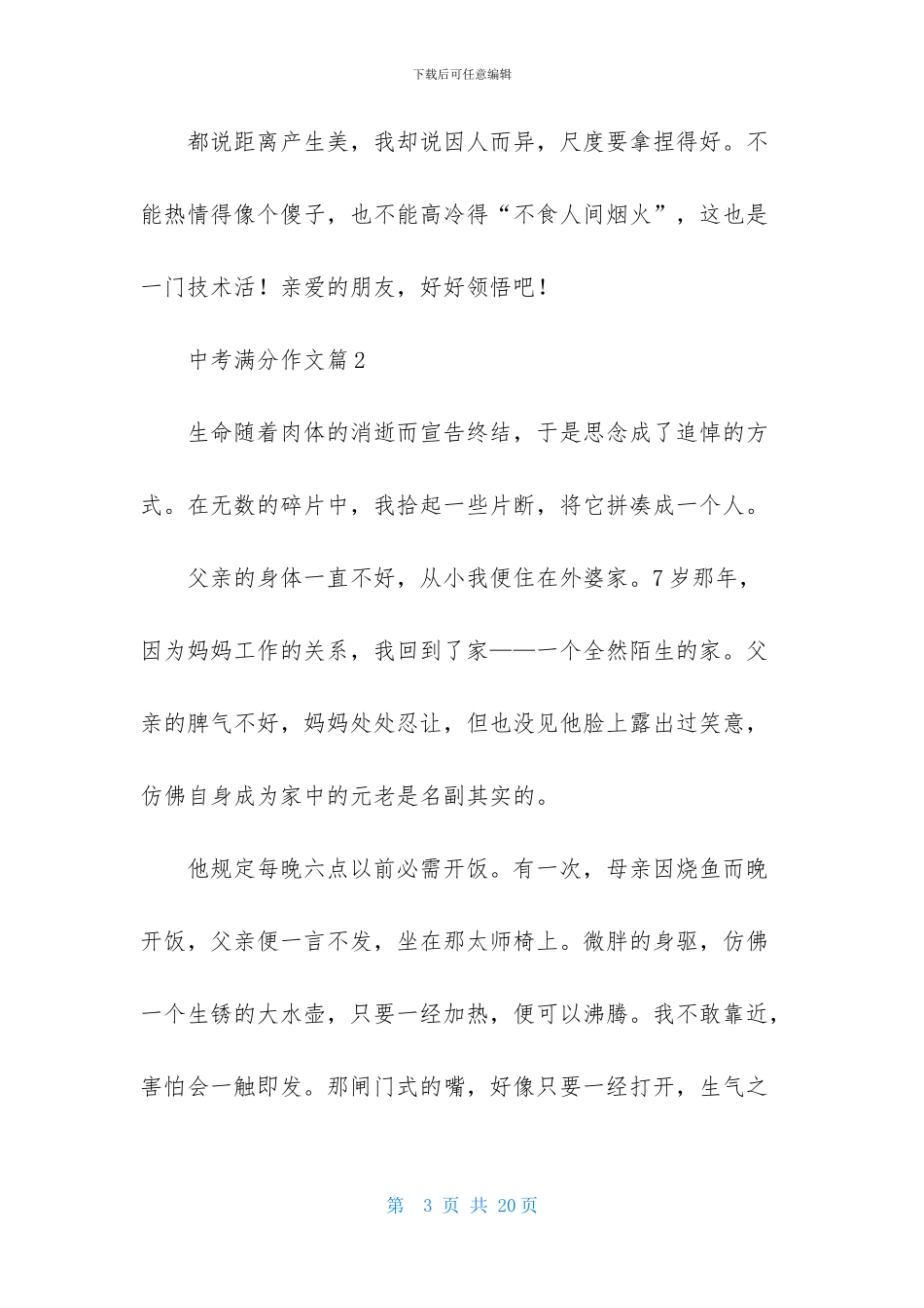 中考满分作文汇总7篇-1_第3页