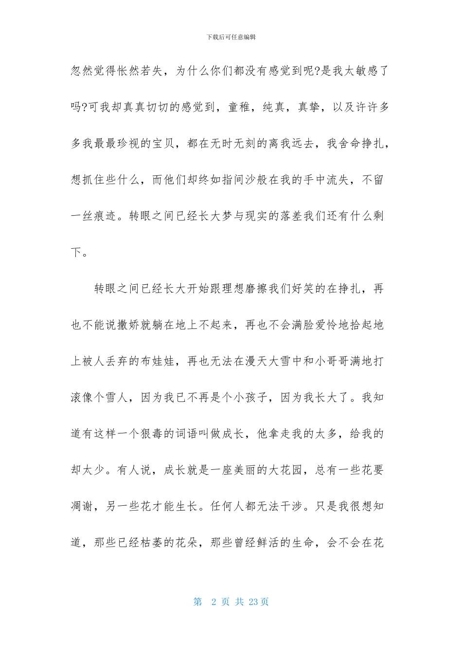 中考满分作文汇总八篇-1_第2页