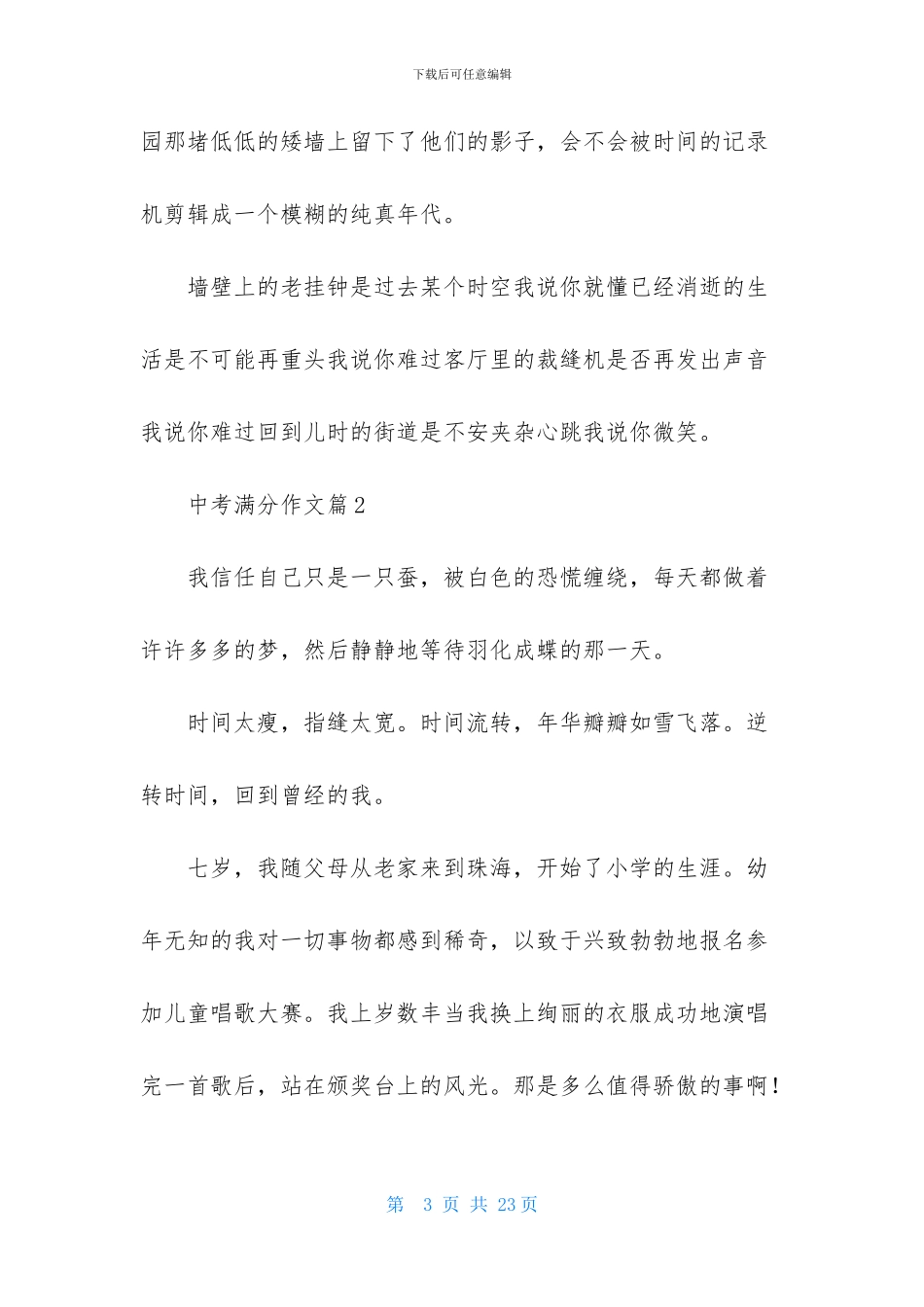 中考满分作文汇总八篇-1_第3页