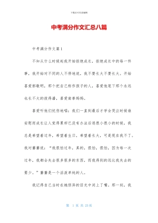 中考满分作文汇总八篇-1