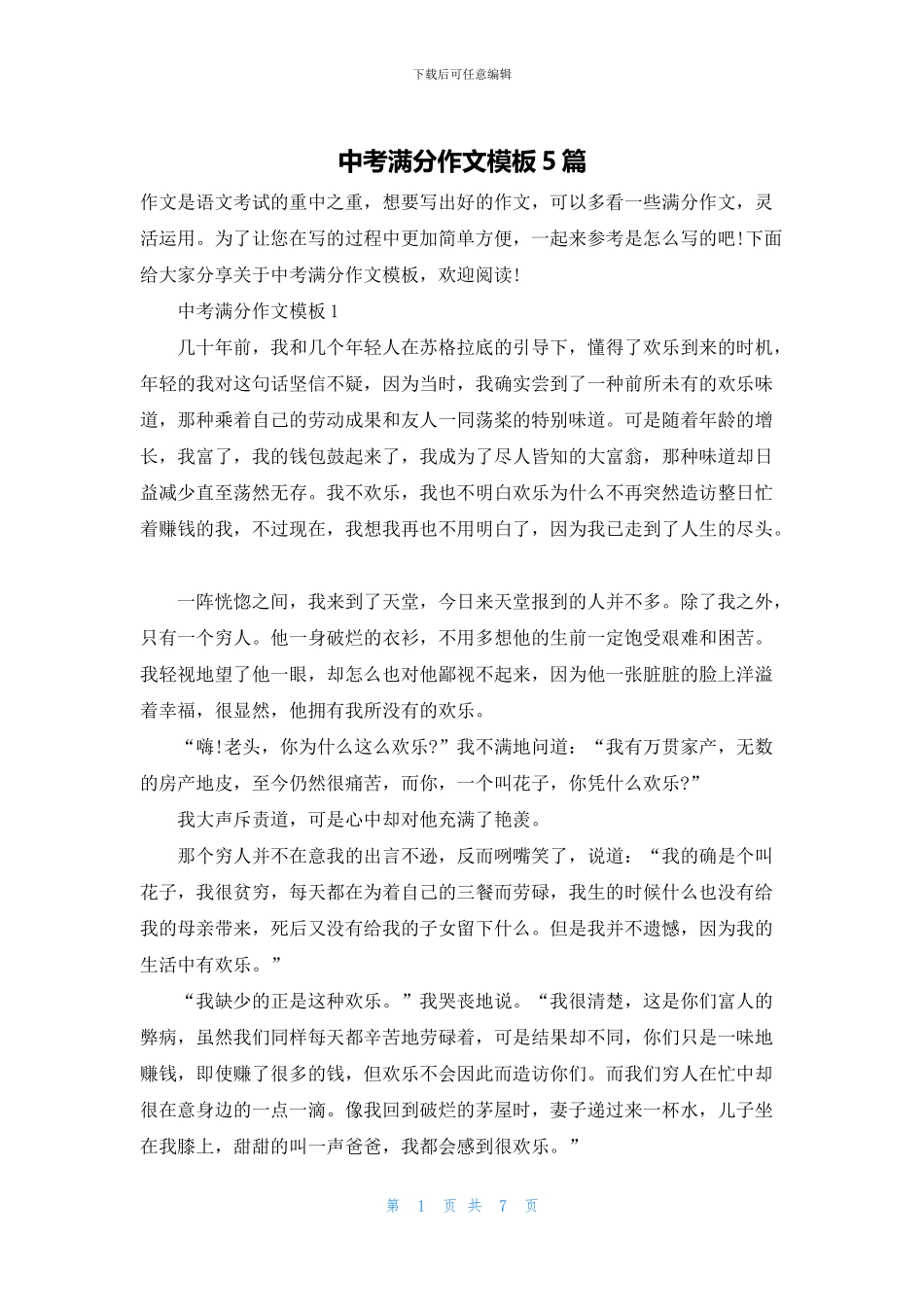 中考满分作文模板5篇_第1页