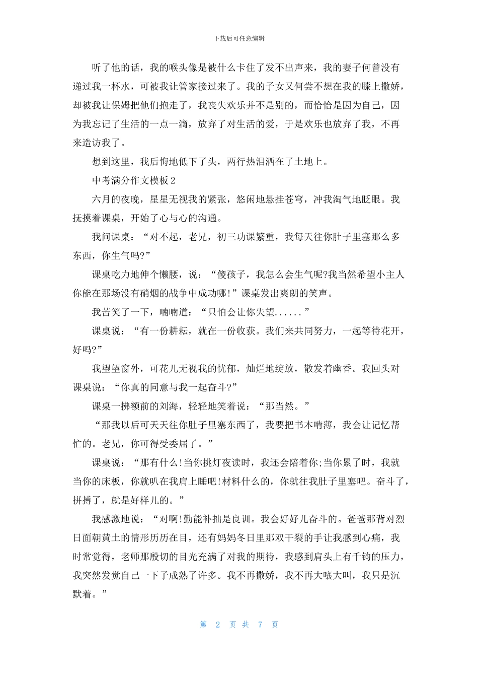 中考满分作文模板5篇_第2页