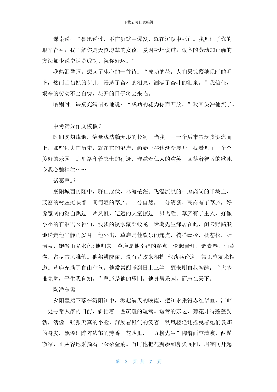 中考满分作文模板5篇_第3页