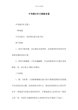 中考满分作文锦集8篇