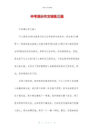 中考满分作文锦集三篇
