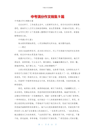 中考满分作文锦集9篇