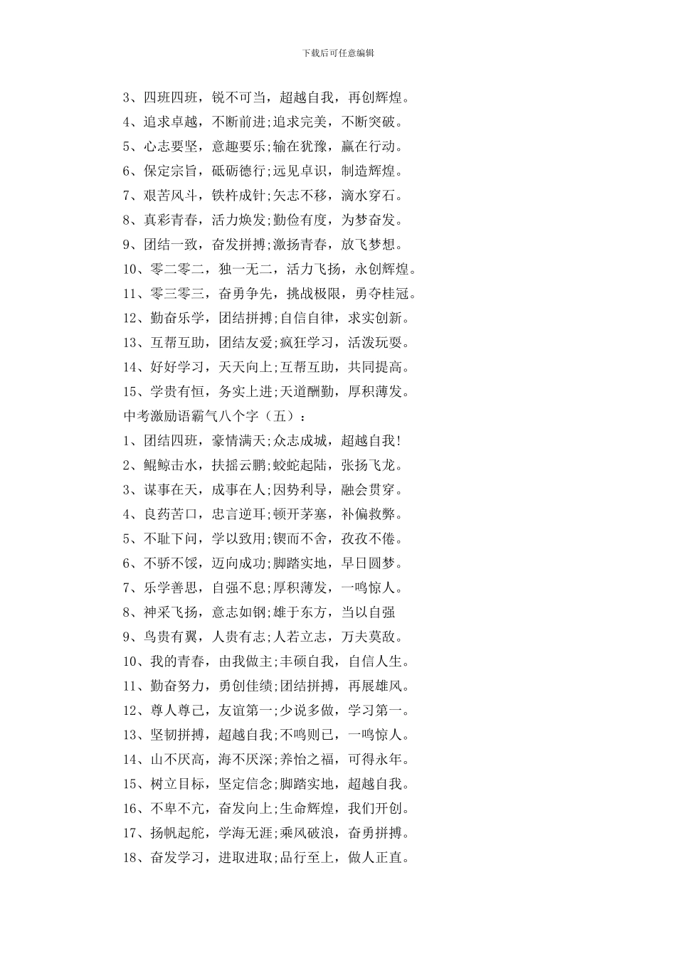 中考激励语霸气八个字100则_第3页