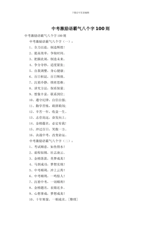 中考激励语霸气八个字100则