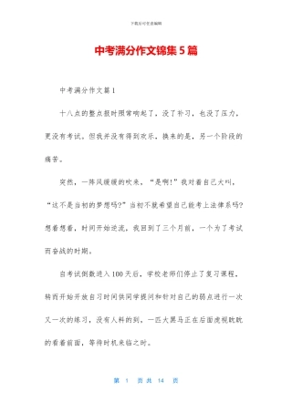 中考满分作文锦集5篇
