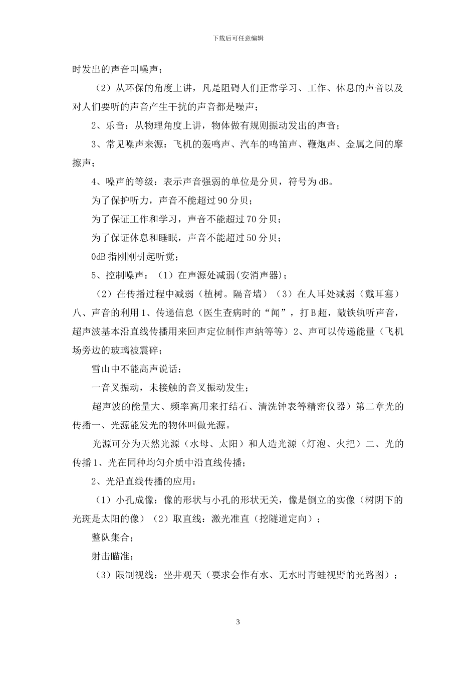 中考物理详细知识点集合_第3页