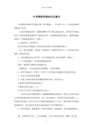 中考物理详细知识点集合