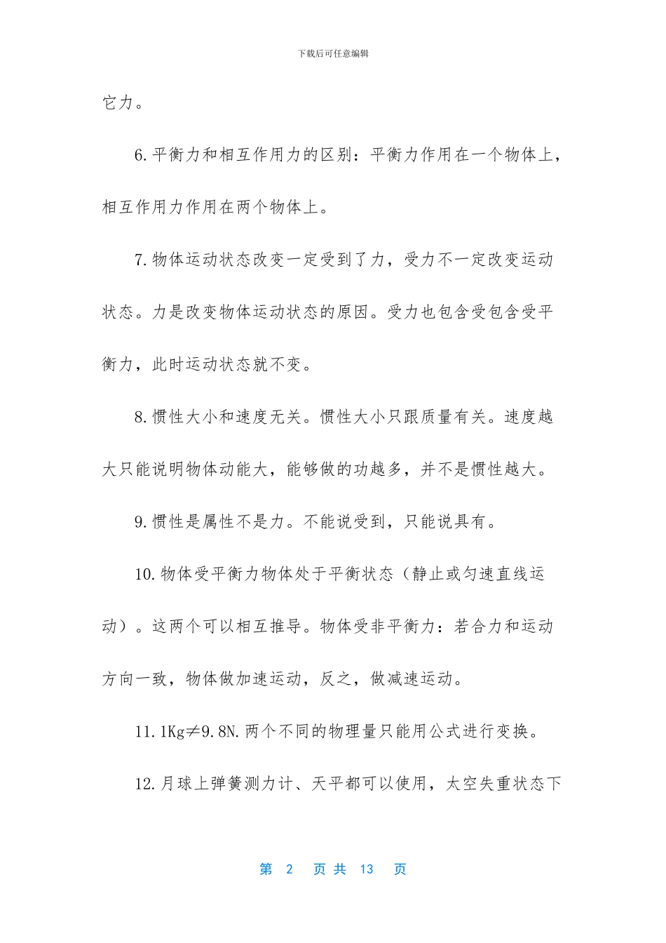 中考物理知识点汇总-中考物理最容易被理解错误的知识点_第2页