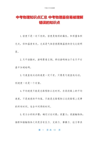 中考物理知识点汇总-中考物理最容易被理解错误的知识点