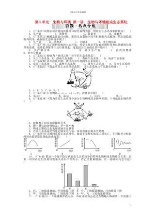 中考生物-第一部分-基础知识-第五单元-第一讲-生物与环境组成生态系统检测复习