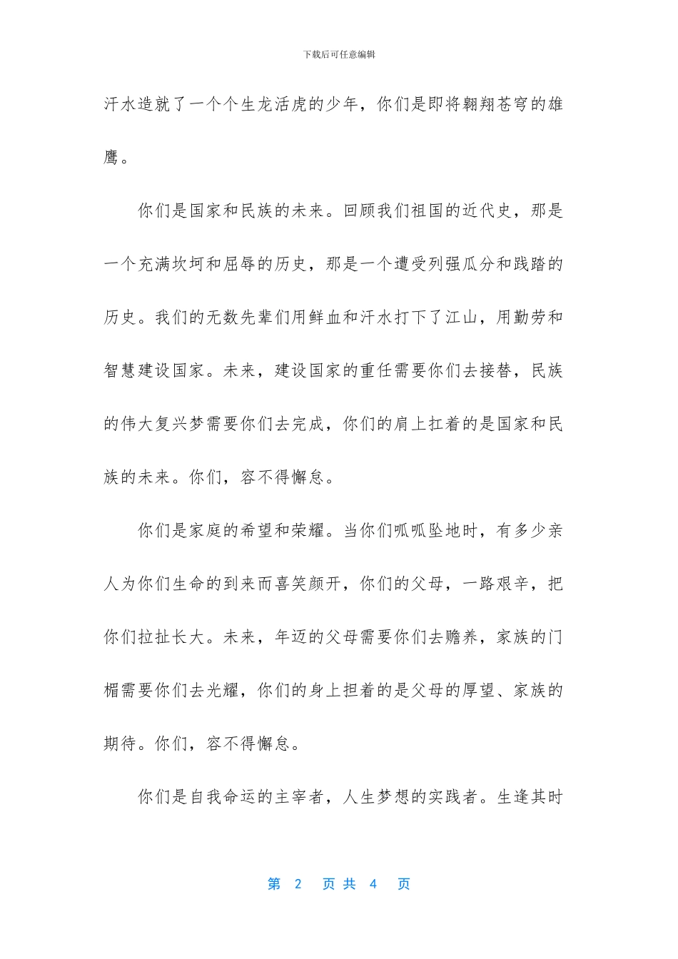 中考百日冲刺发言稿_第2页