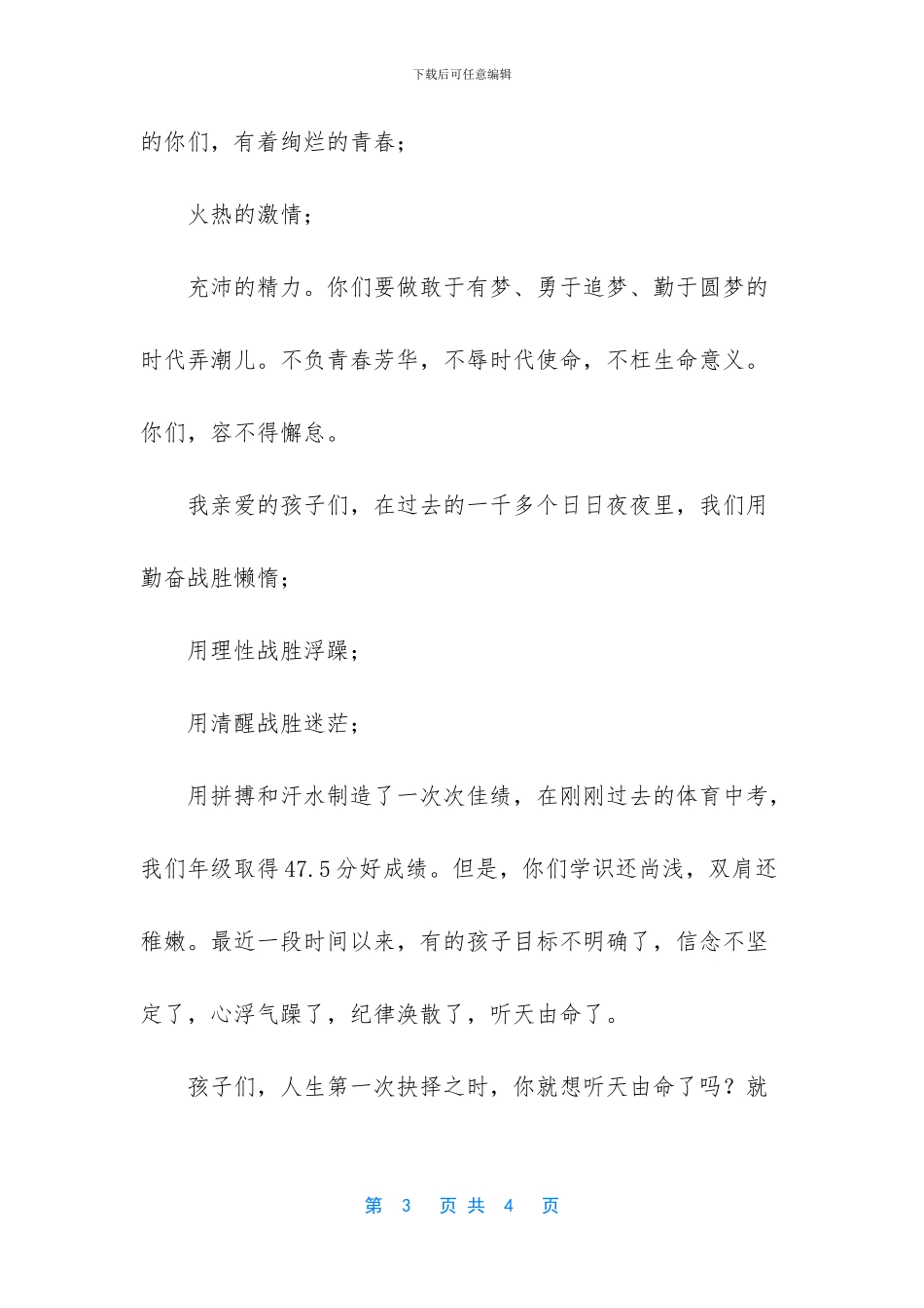 中考百日冲刺发言稿_第3页