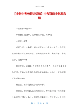 中考百日冲刺发言稿