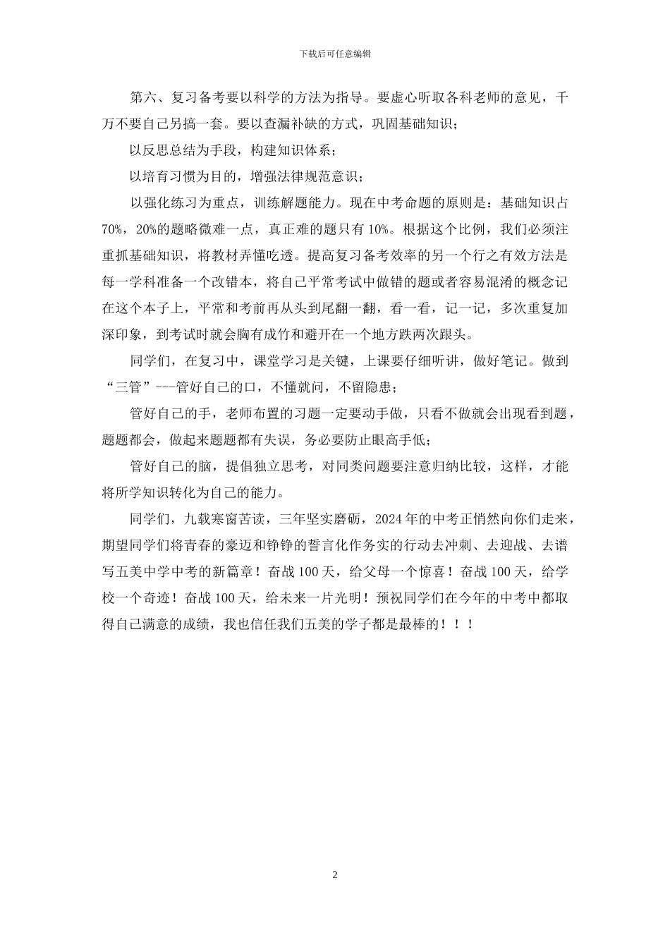 中考百日冲刺誓师大会校长发言稿_第2页