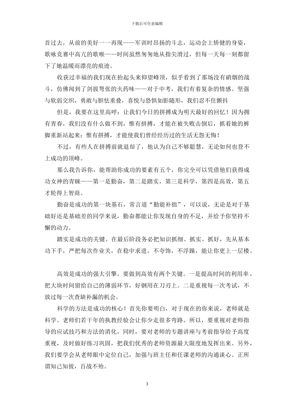 中考百日誓师动员大会学生发言演讲稿_第3页