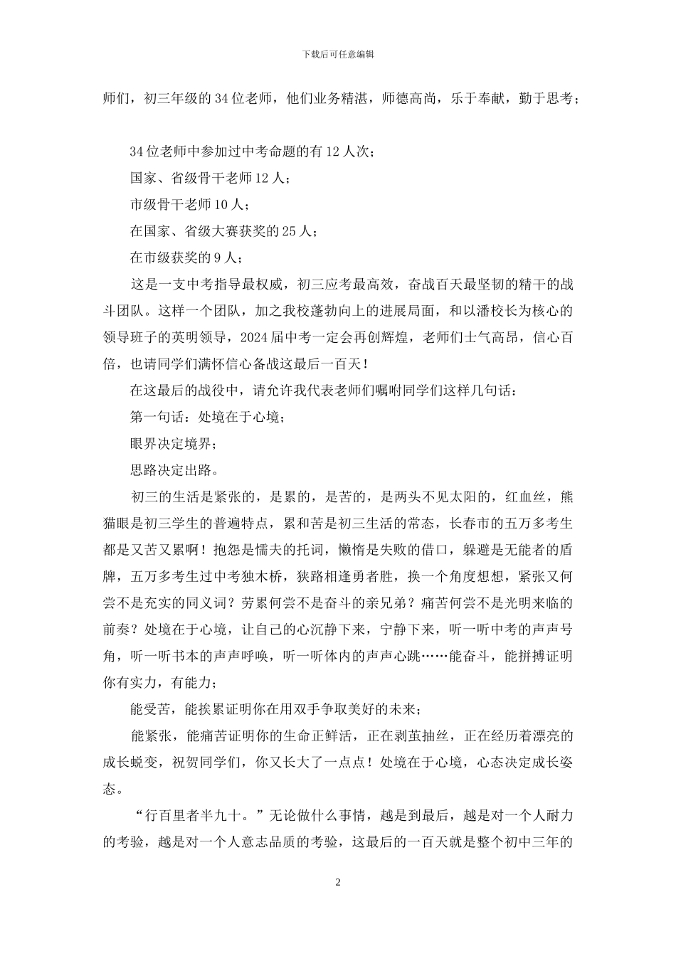 中考百日誓师大会发言稿_第2页