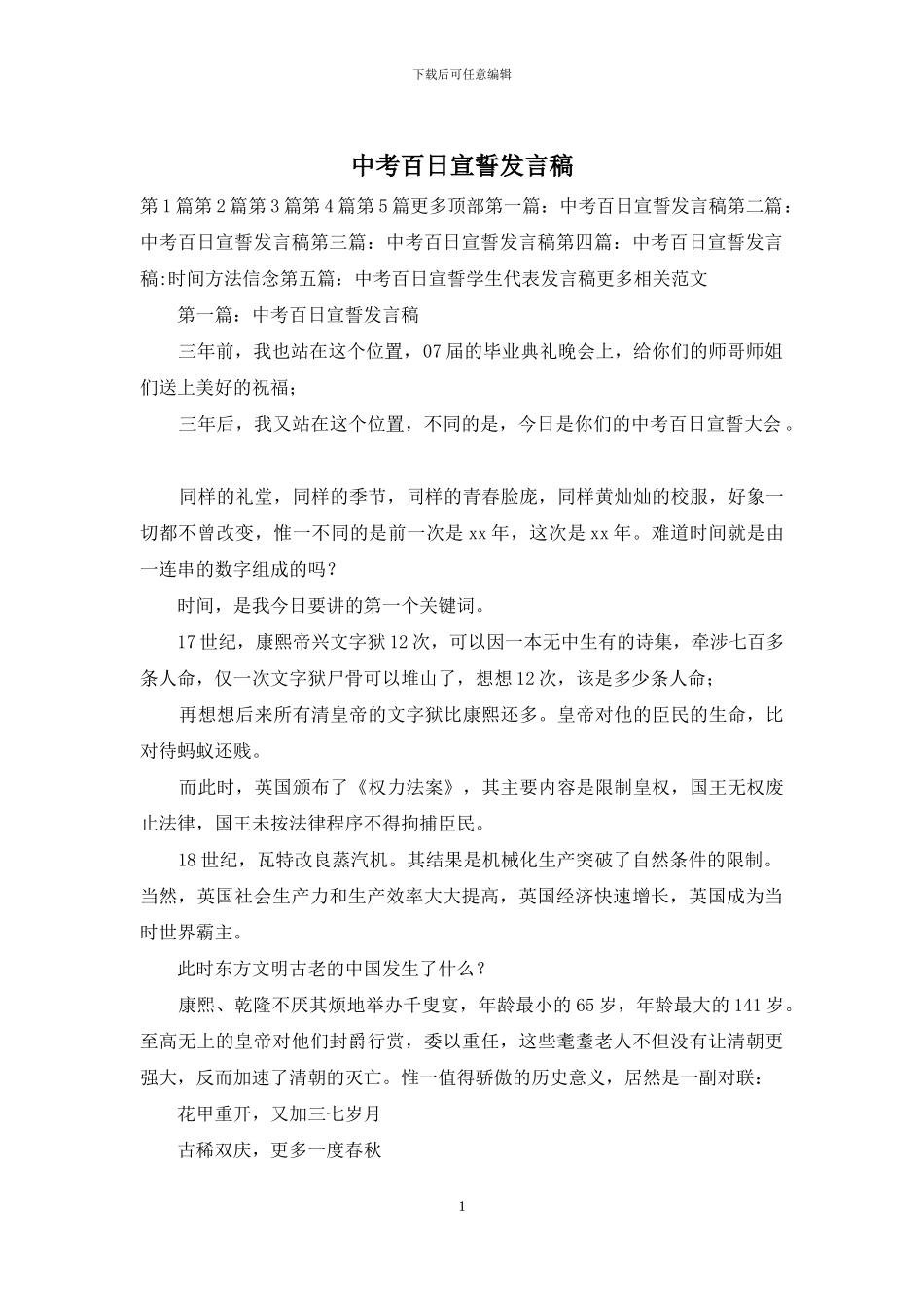 中考百日宣誓发言稿_第1页