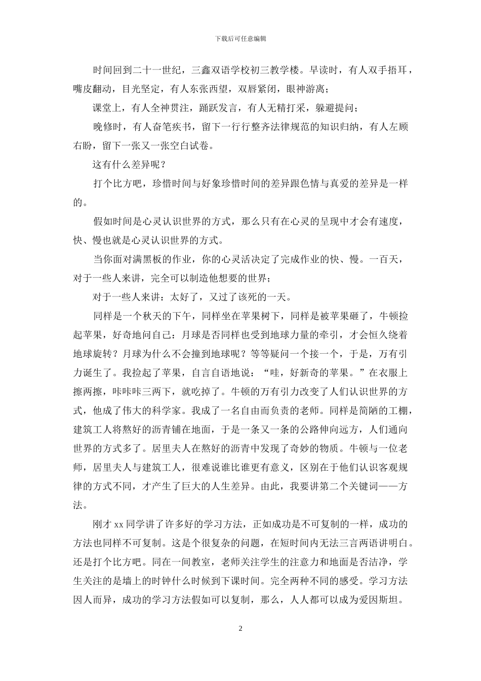 中考百日宣誓发言稿_第2页