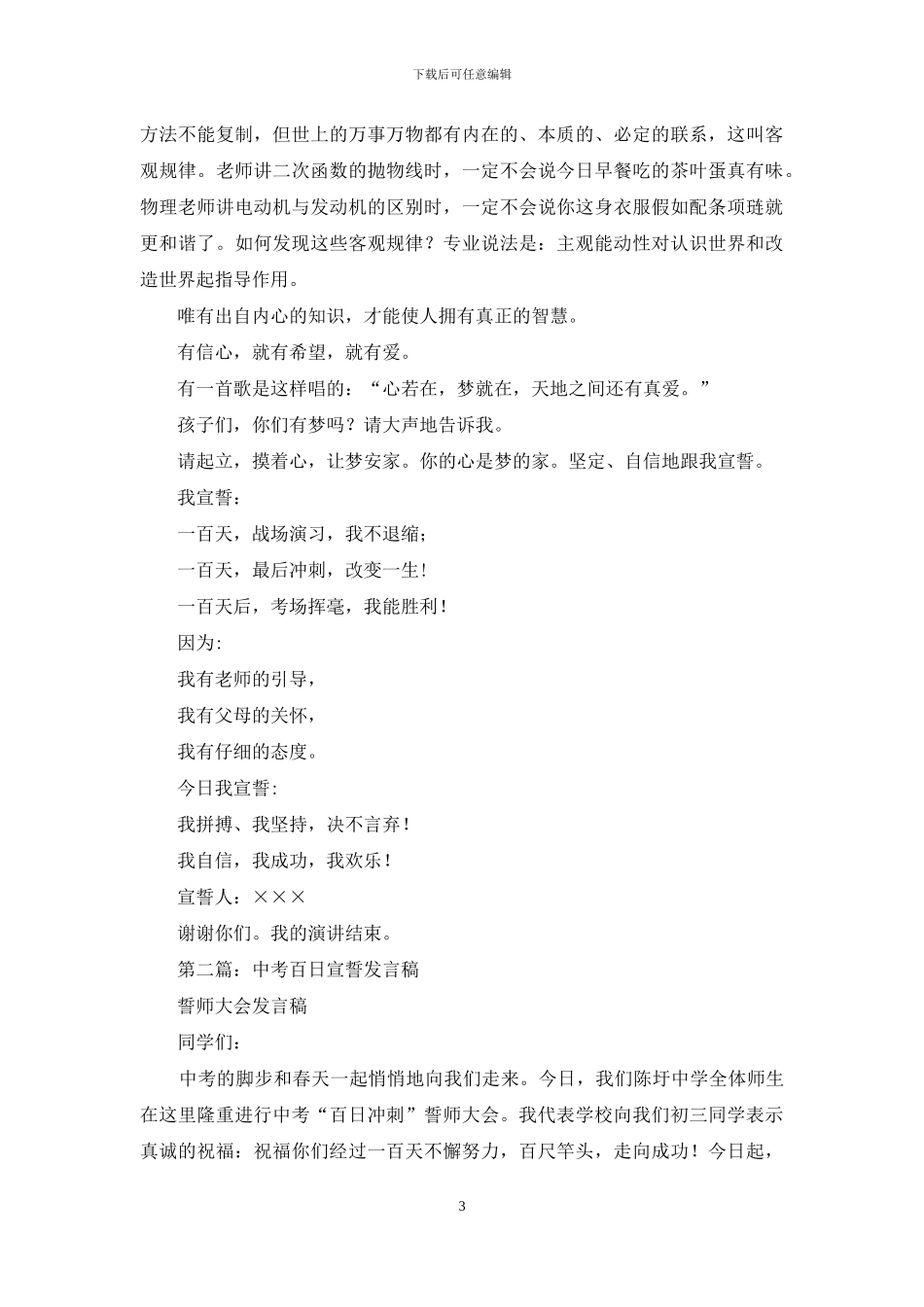中考百日宣誓发言稿_第3页