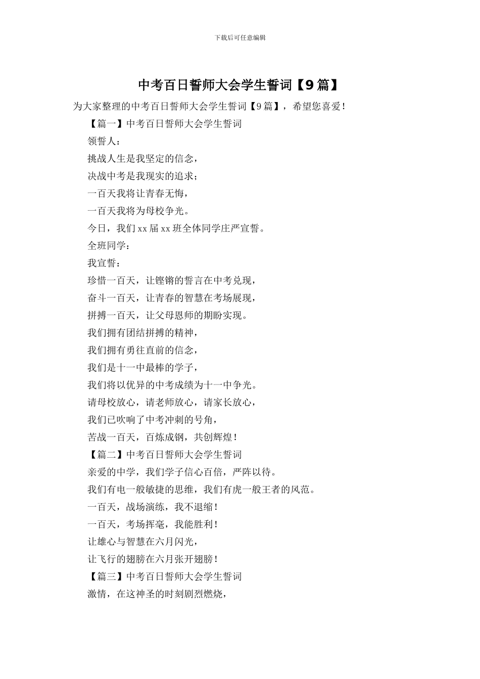中考百日誓师大会学生誓词_第1页
