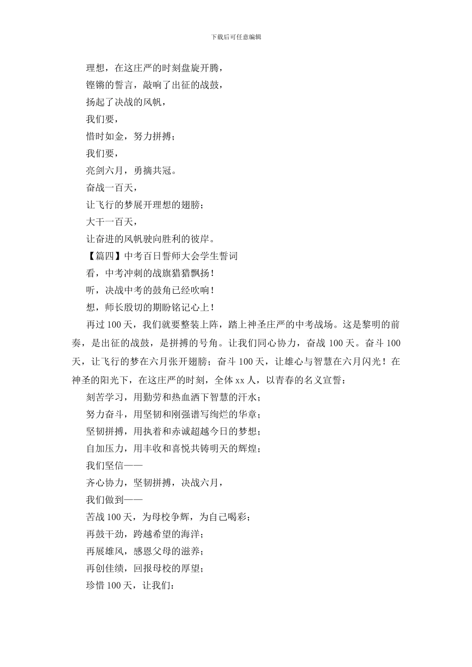 中考百日誓师大会学生誓词_第2页