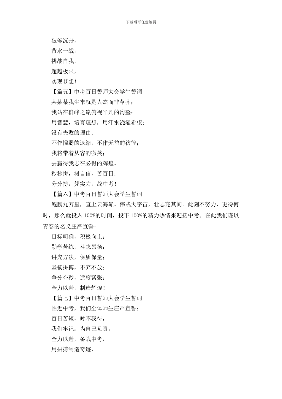 中考百日誓师大会学生誓词_第3页