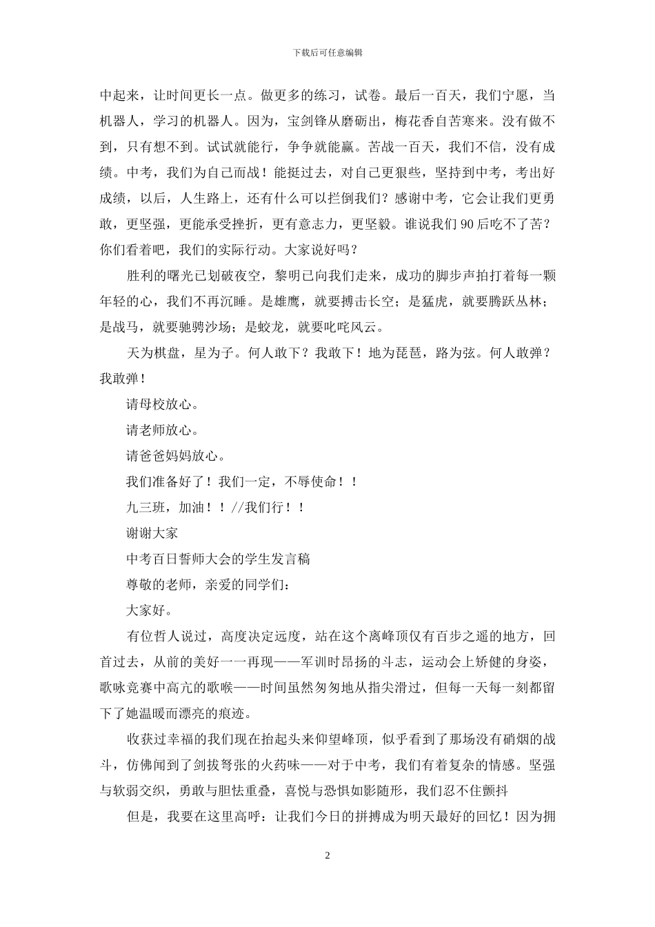 中考百日誓师大会学生发言演讲稿_第2页