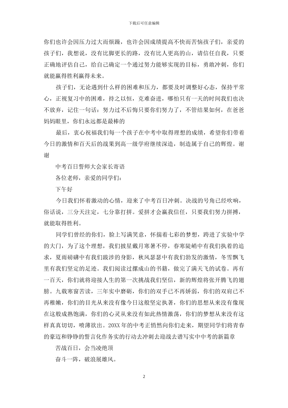 中考百日誓师大会家长寄语_第2页