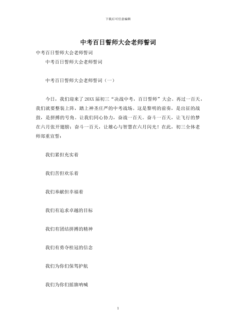 中考百日誓师大会教师誓词_第1页