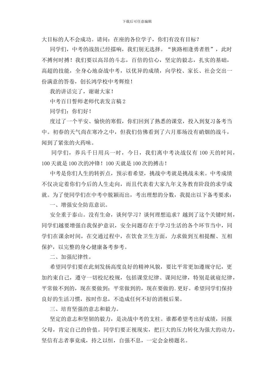 中考百日誓师教师代表发言稿3篇_第2页