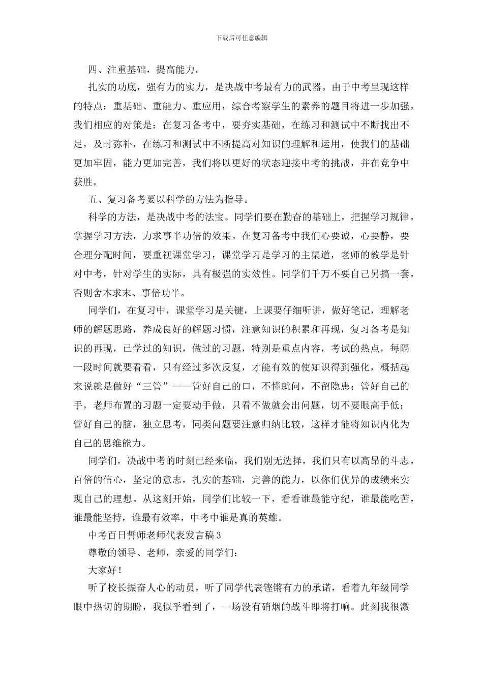 中考百日誓师教师代表发言稿3篇_第3页