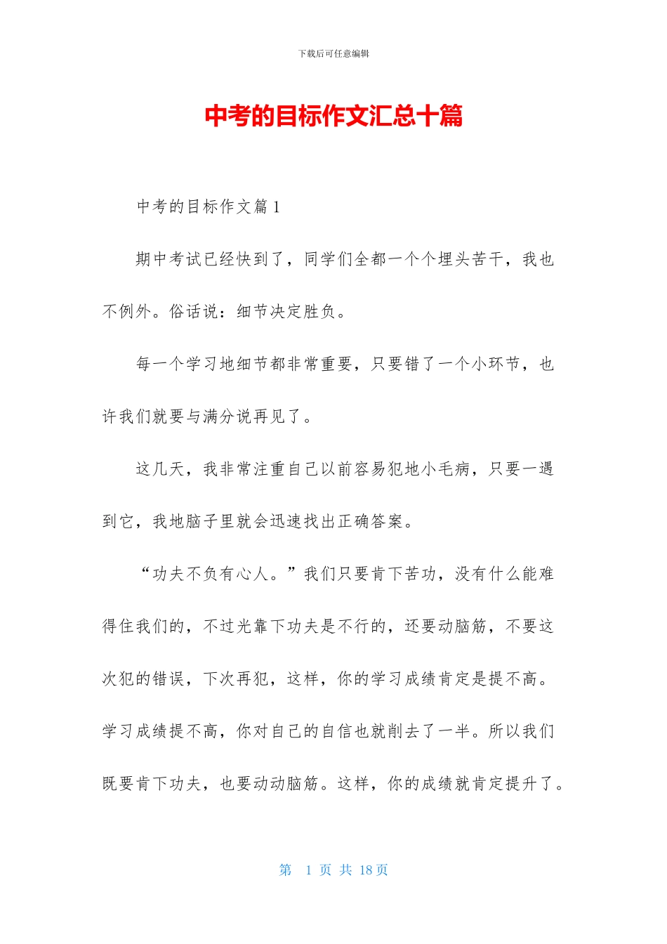中考的目标作文汇总十篇_第1页
