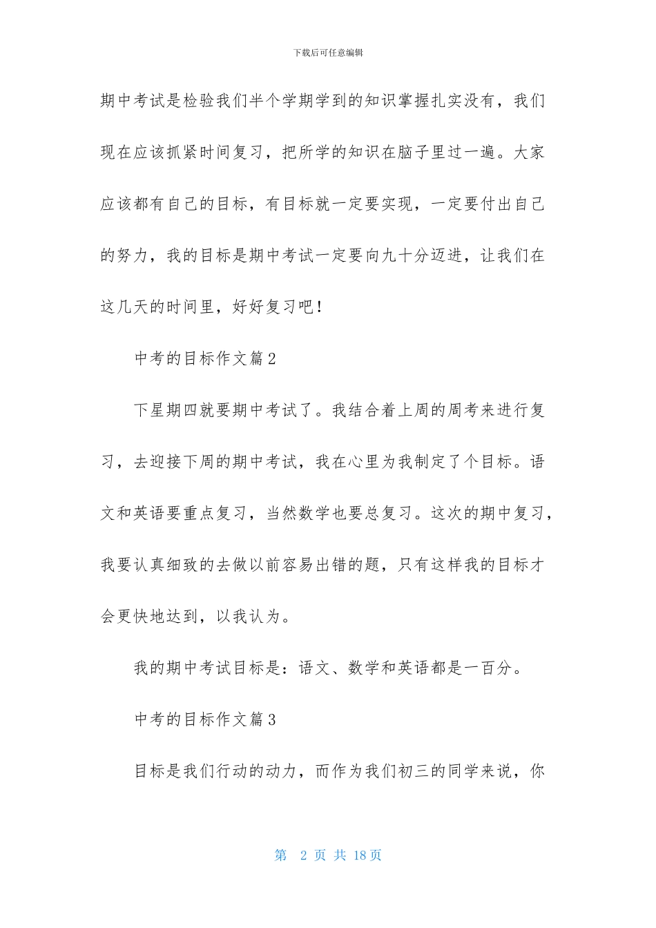 中考的目标作文汇总十篇_第2页
