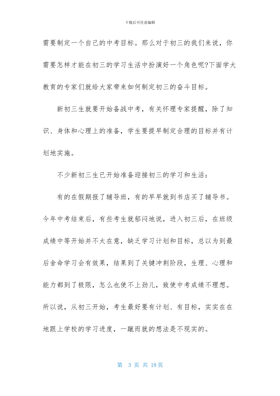 中考的目标作文汇总十篇_第3页