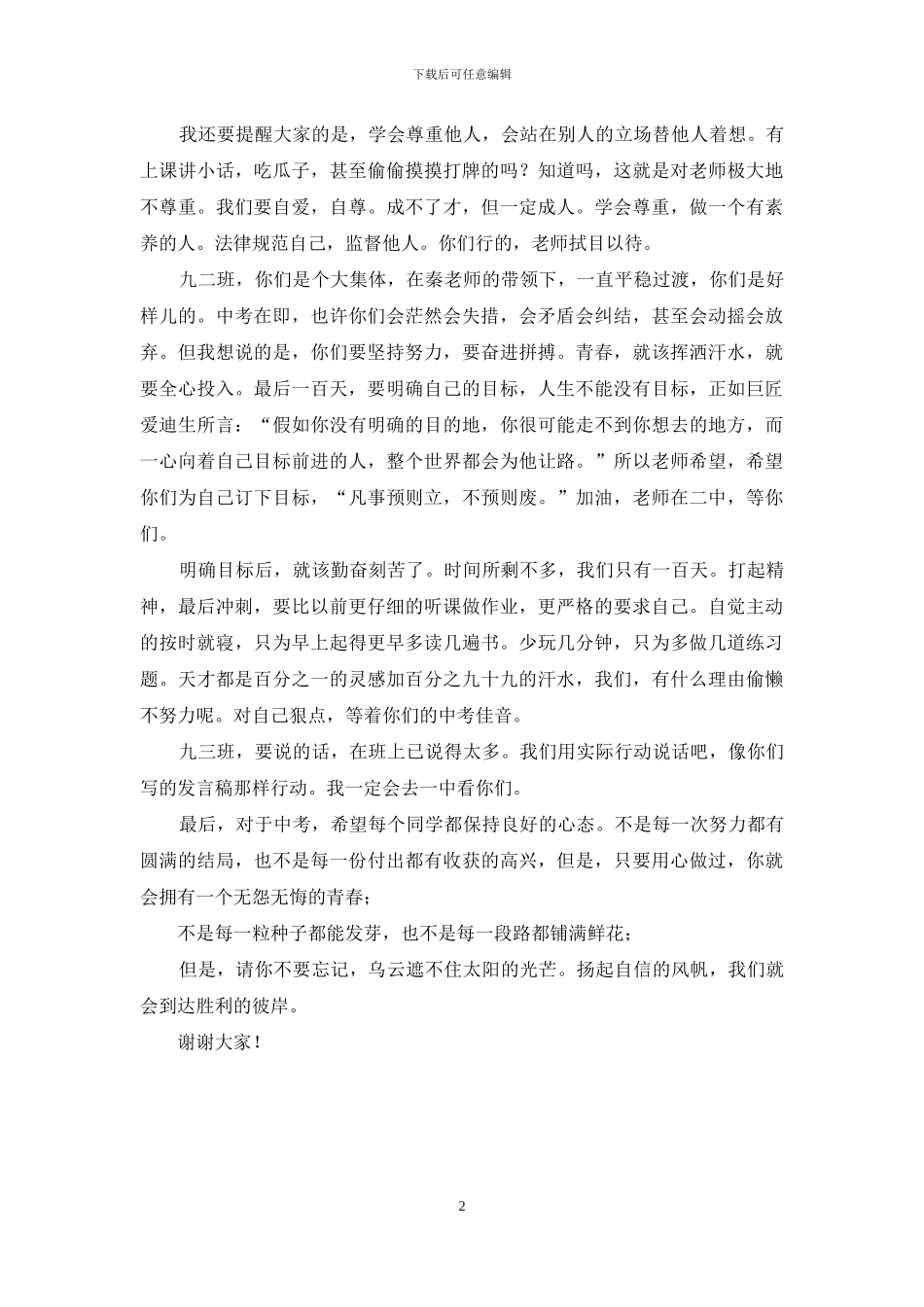 中考百日誓师教师发言稿_第2页
