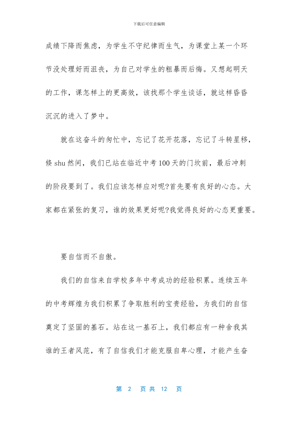 中考百日誓师讲话稿三篇-爷爷在百日宴上讲话稿_第2页