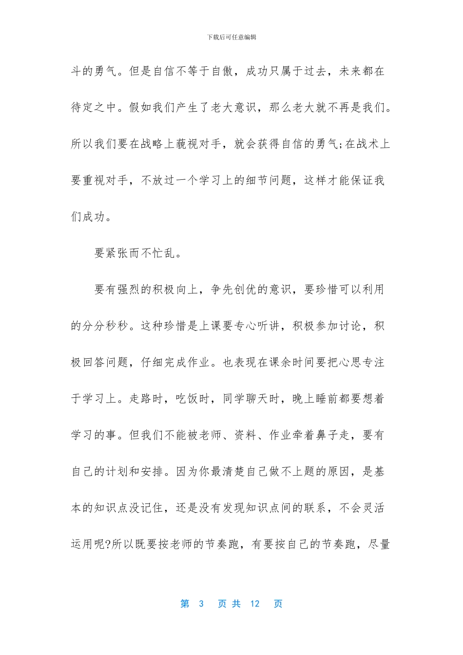 中考百日誓师讲话稿三篇-爷爷在百日宴上讲话稿_第3页