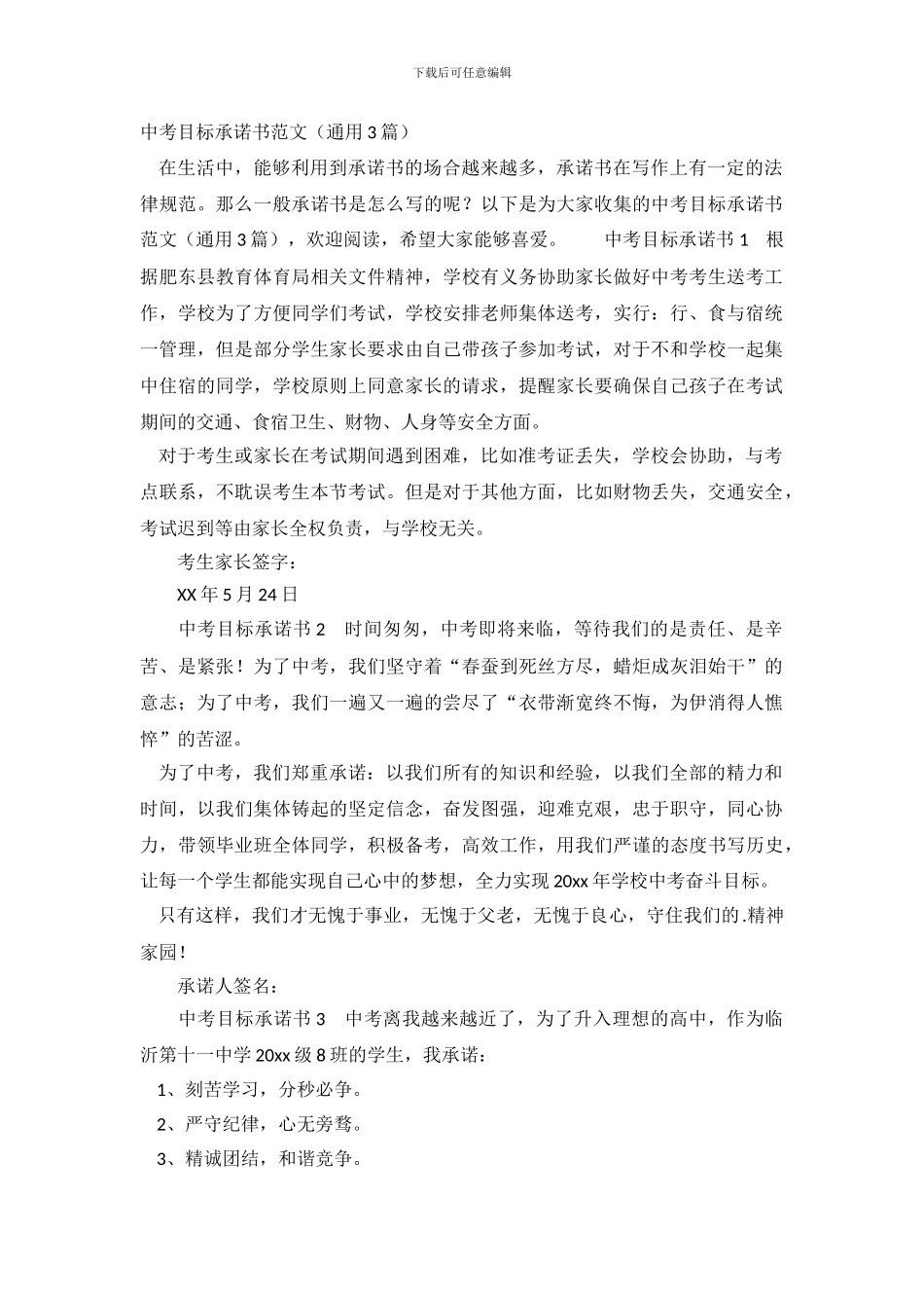 中考目标承诺书_第2页