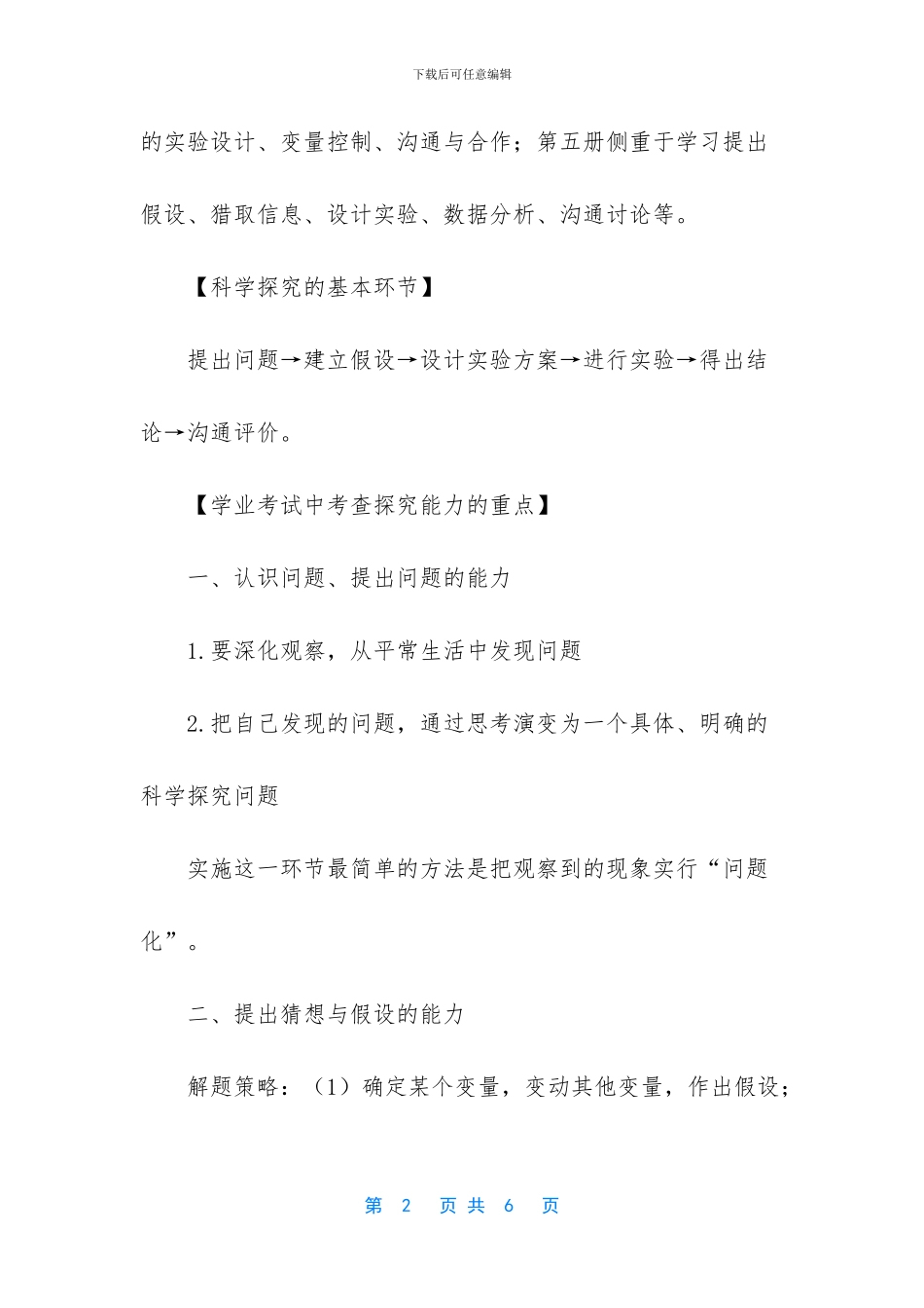 中考科学探究的复习探讨-_第2页